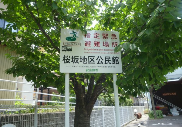 桜坂地区公民館