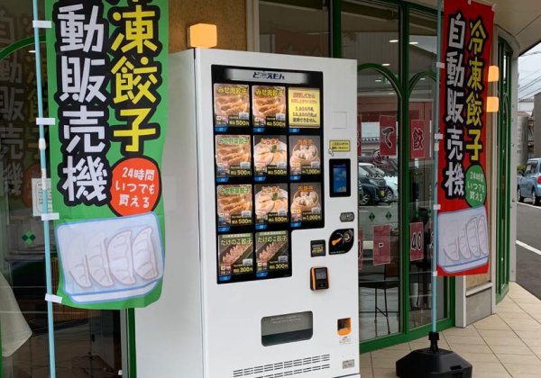 噂の「冷凍餃子自動販売機」大人気営餃中！